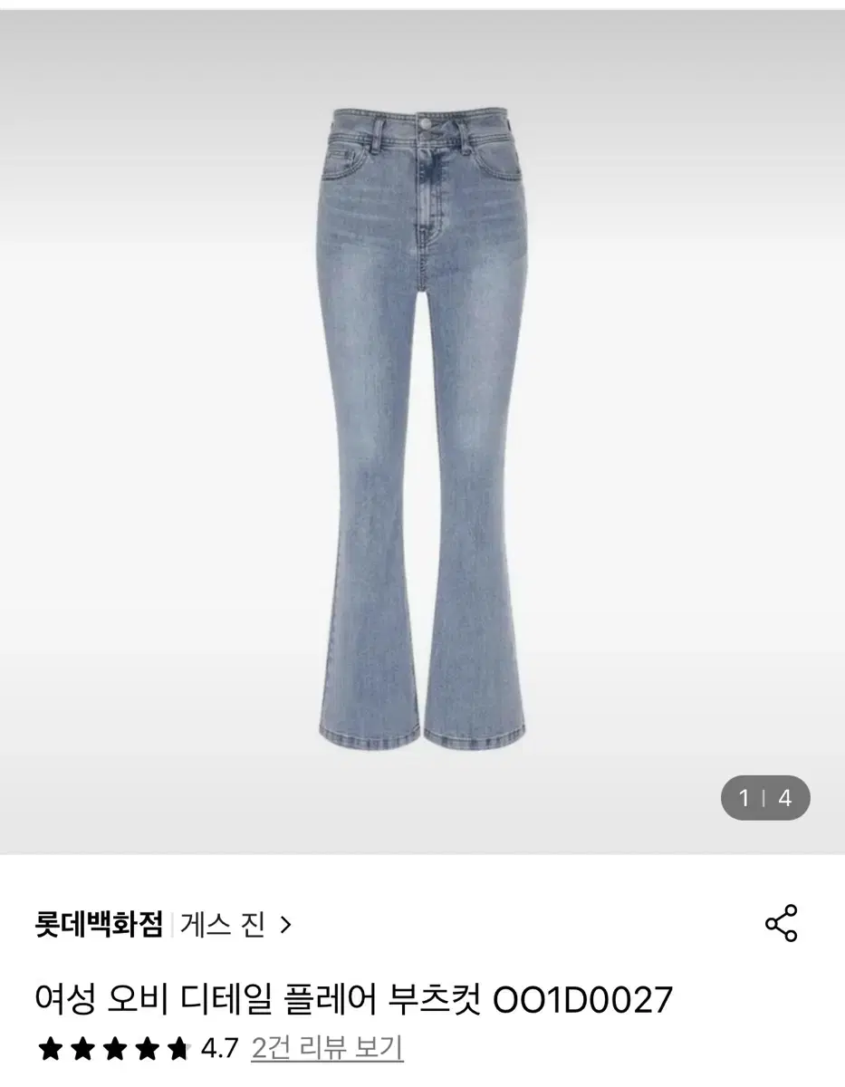 게스 부츠컷데님